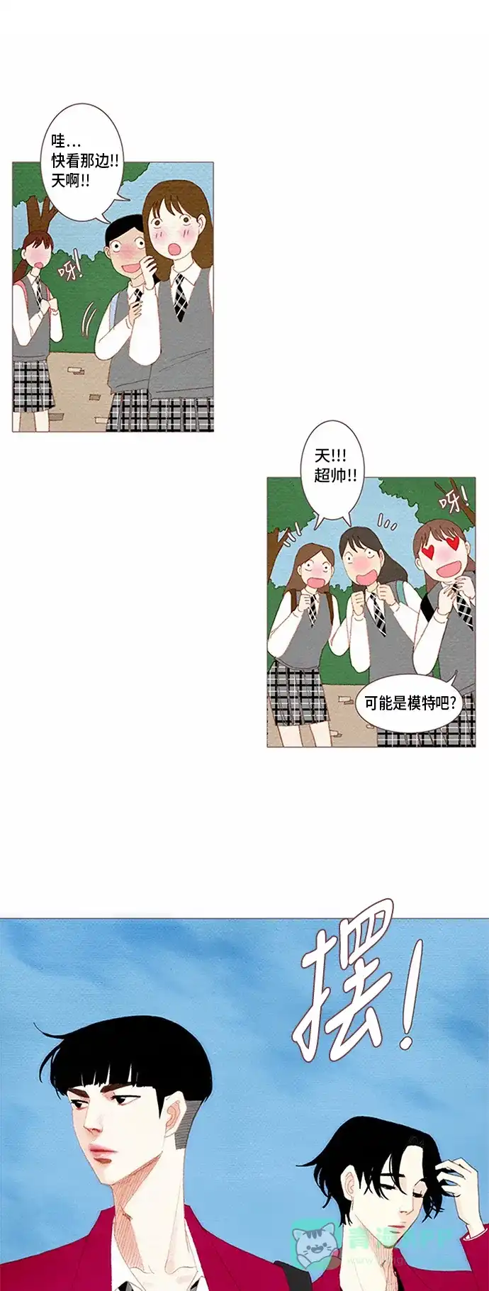 欧巴, 你不会爱上我吧 - 第55话 - 第1张图