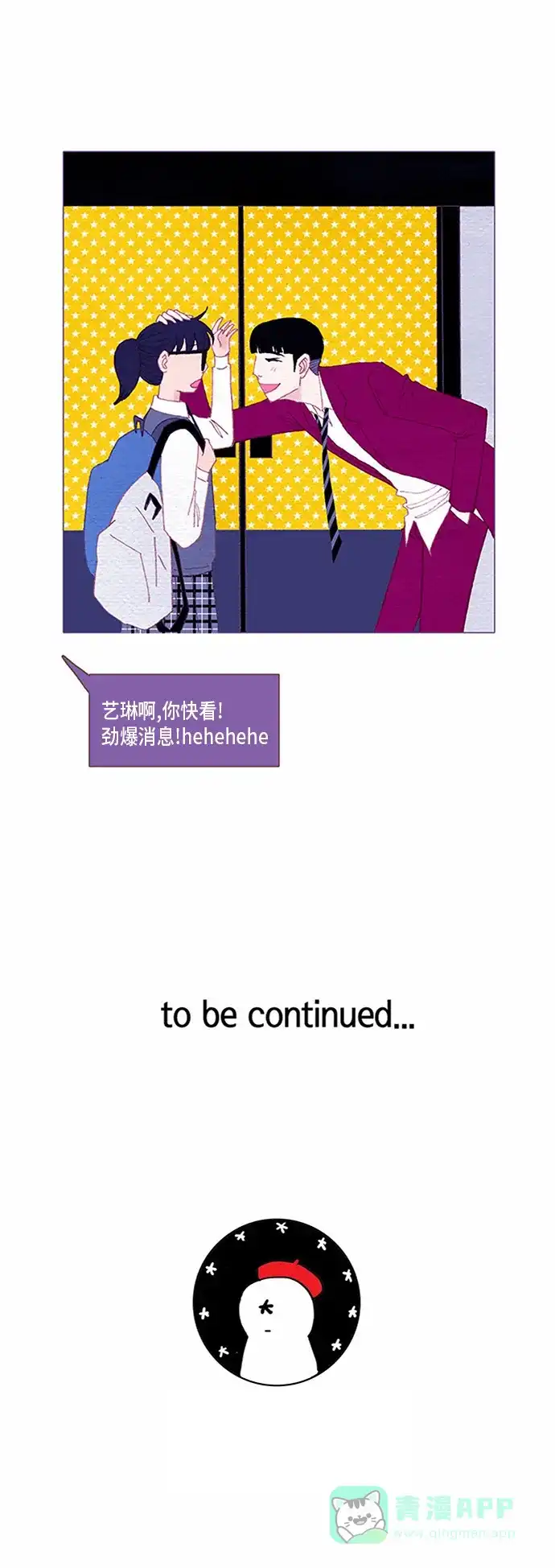 欧巴, 你不会爱上我吧 - 第56话 - 第28张图