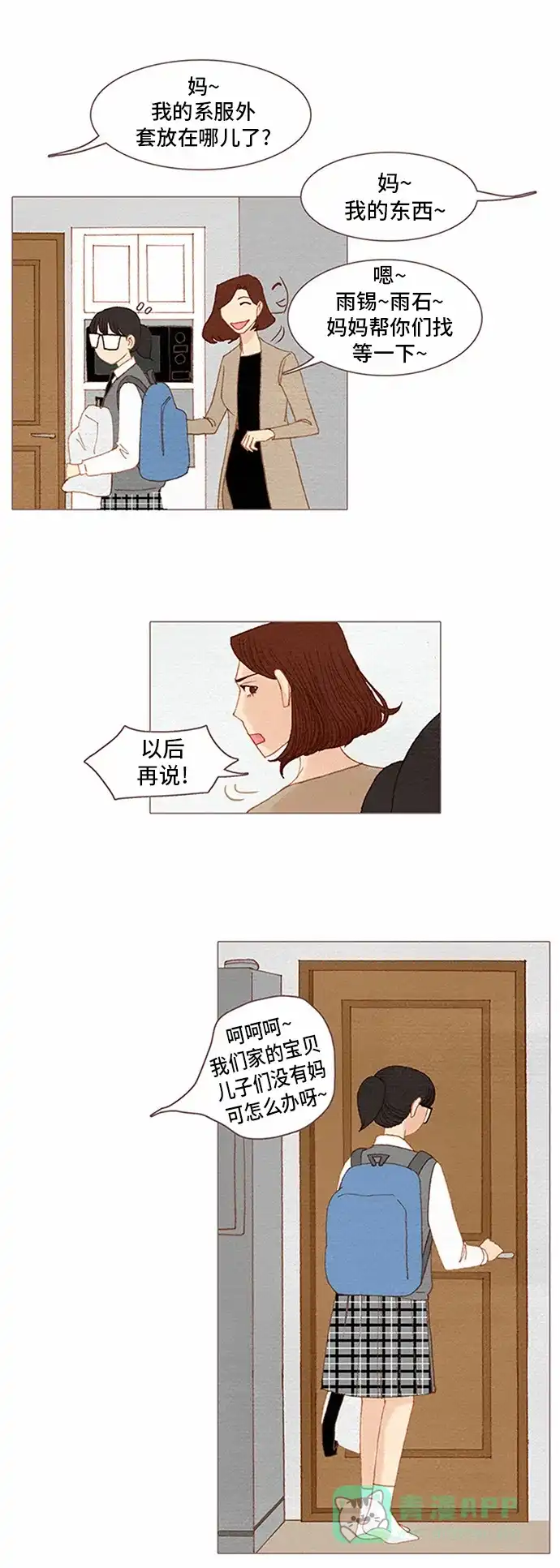 欧巴, 你不会爱上我吧 - 第56话 - 第16张图