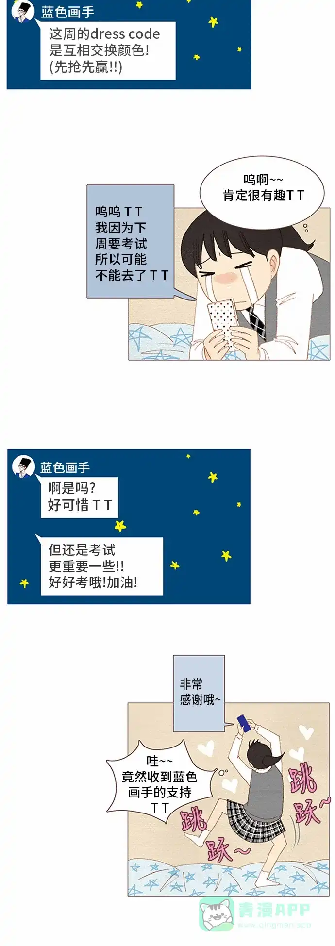 欧巴, 你不会爱上我吧 - 第56话 - 第19张图