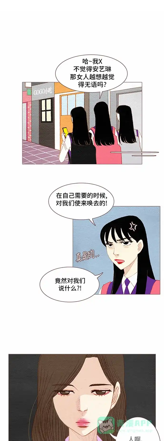 欧巴, 你不会爱上我吧 - 第56话 - 第1张图