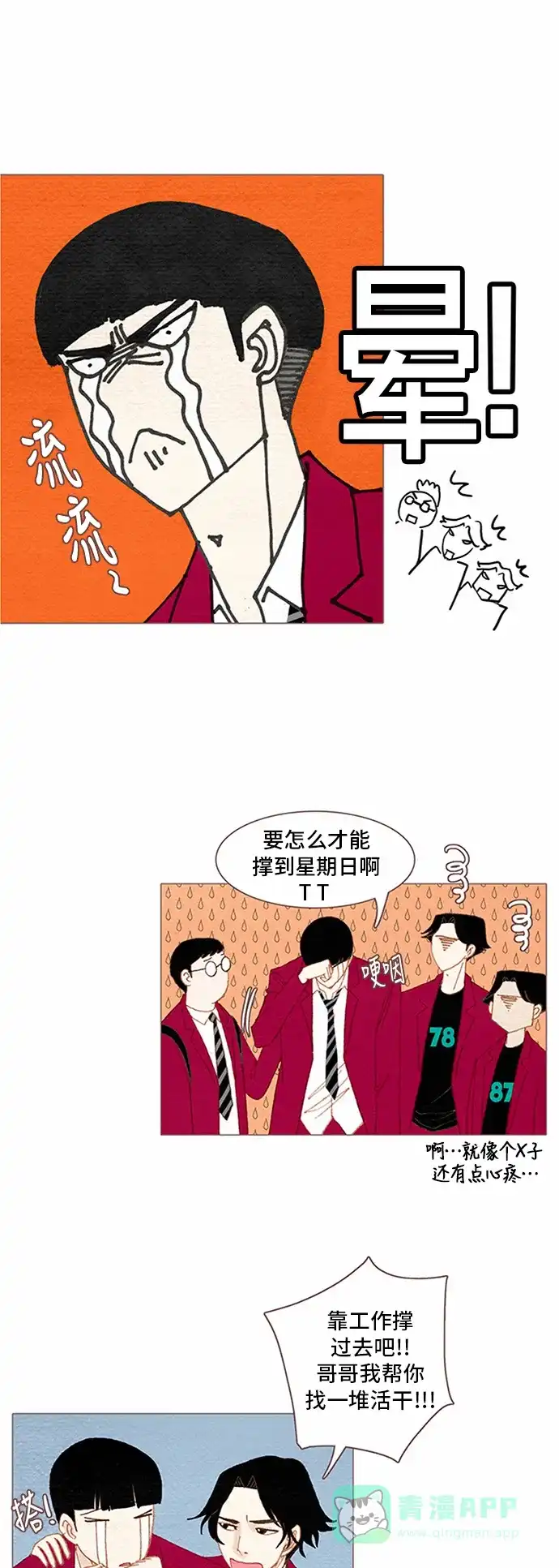 欧巴, 你不会爱上我吧 - 第56话 - 第9张图