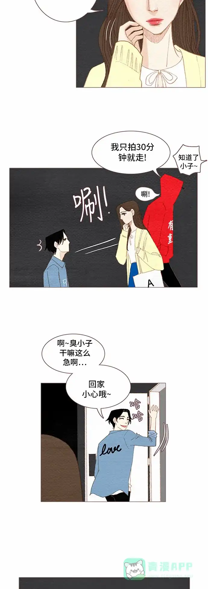 欧巴, 你不会爱上我吧 - 第56话 - 第26张图