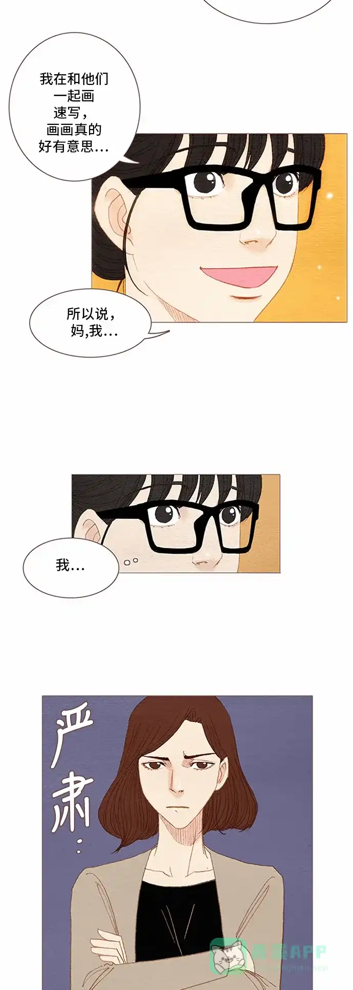 欧巴, 你不会爱上我吧 - 第56话 - 第14张图