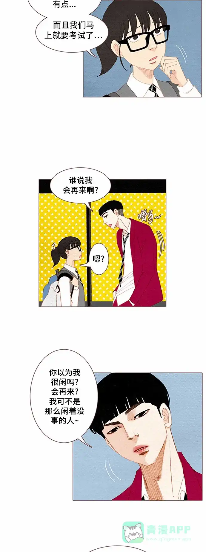 欧巴, 你不会爱上我吧 - 第56话 - 第5张图