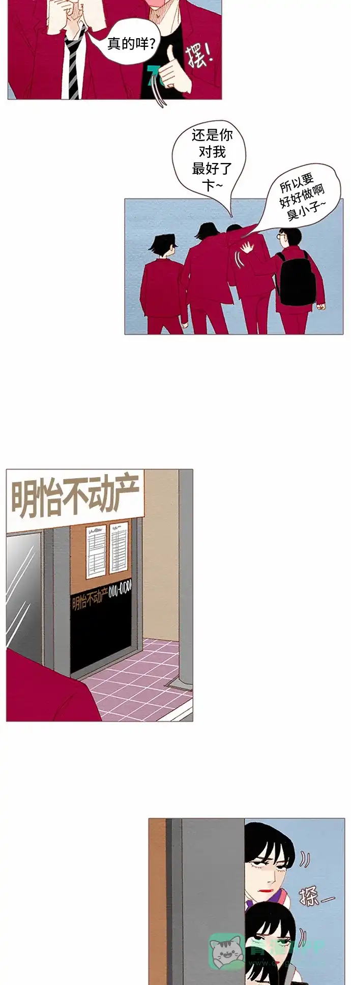 欧巴, 你不会爱上我吧 - 第56话 - 第10张图