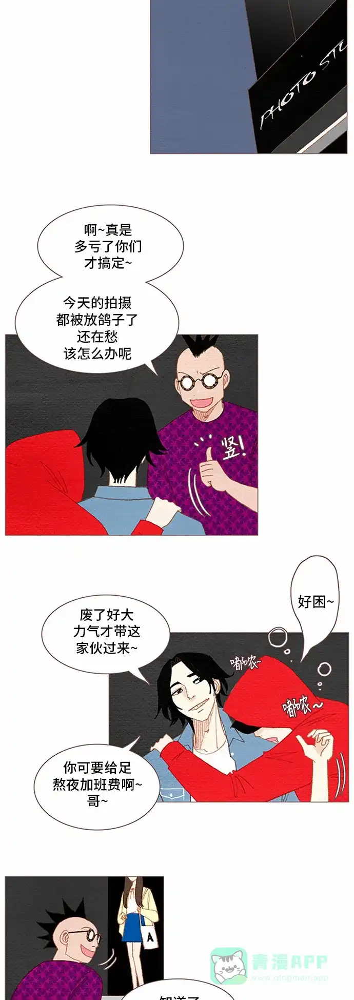 欧巴, 你不会爱上我吧 - 第56话 - 第24张图