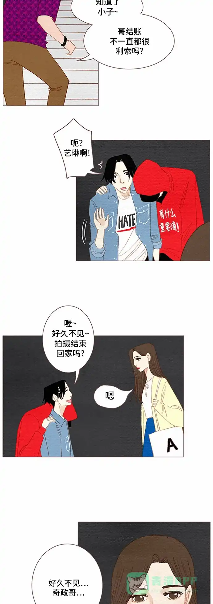 欧巴, 你不会爱上我吧 - 第56话 - 第25张图