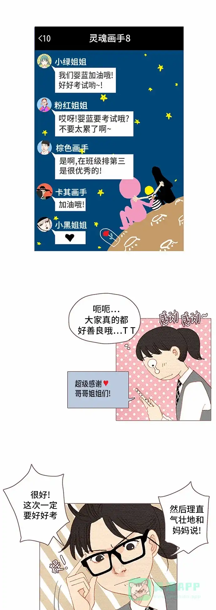 欧巴, 你不会爱上我吧 - 第56话 - 第20张图