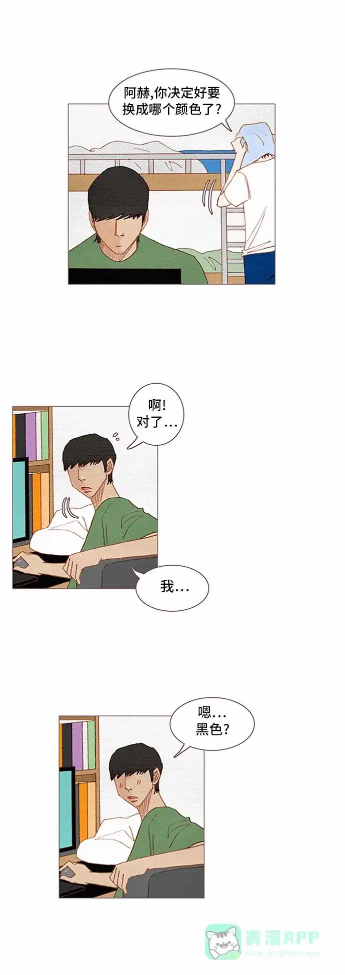 欧巴, 你不会爱上我吧 - 第56话 - 第22张图