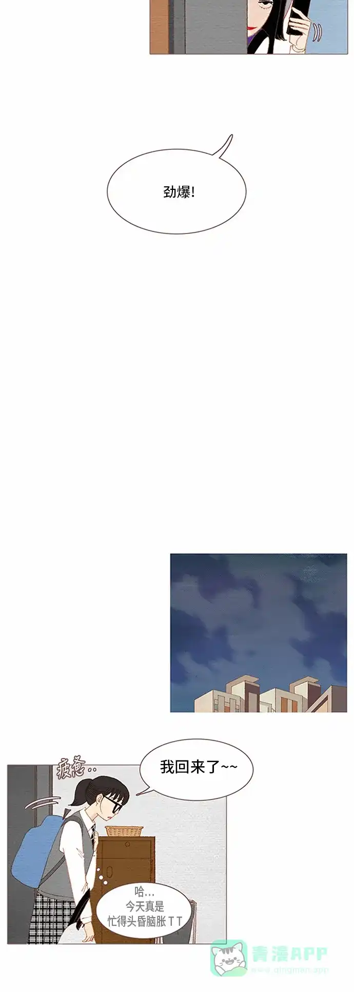 欧巴, 你不会爱上我吧 - 第56话 - 第11张图