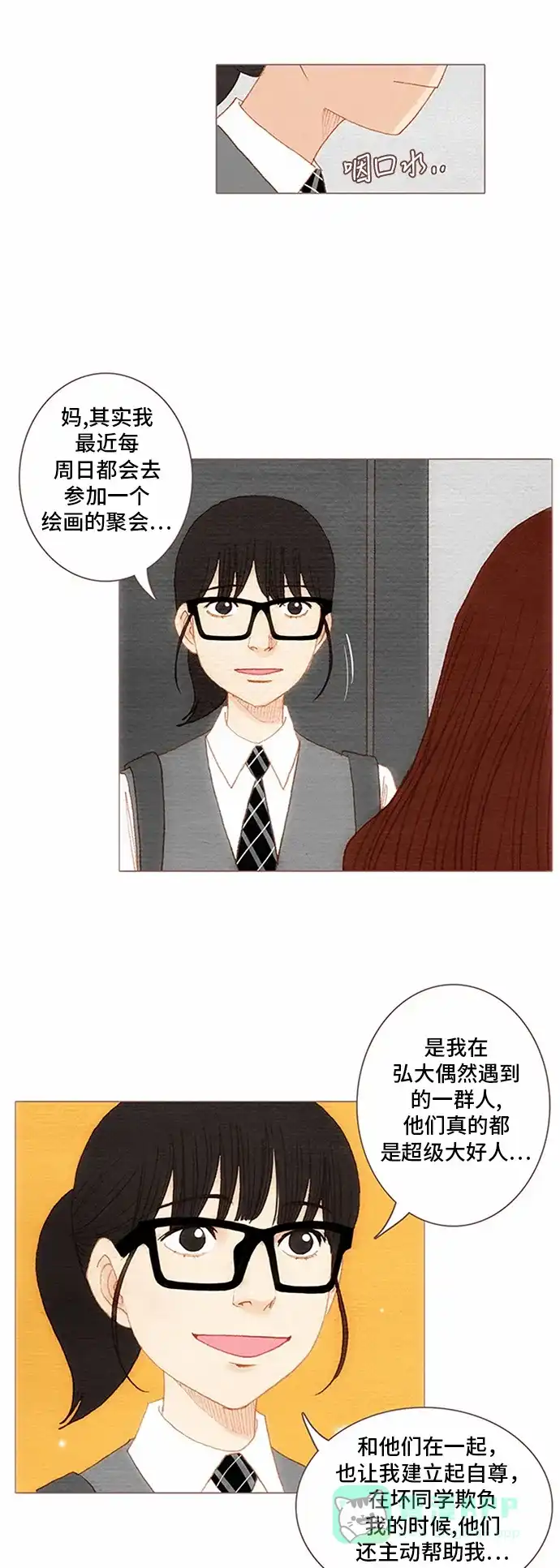 欧巴, 你不会爱上我吧 - 第56话 - 第13张图