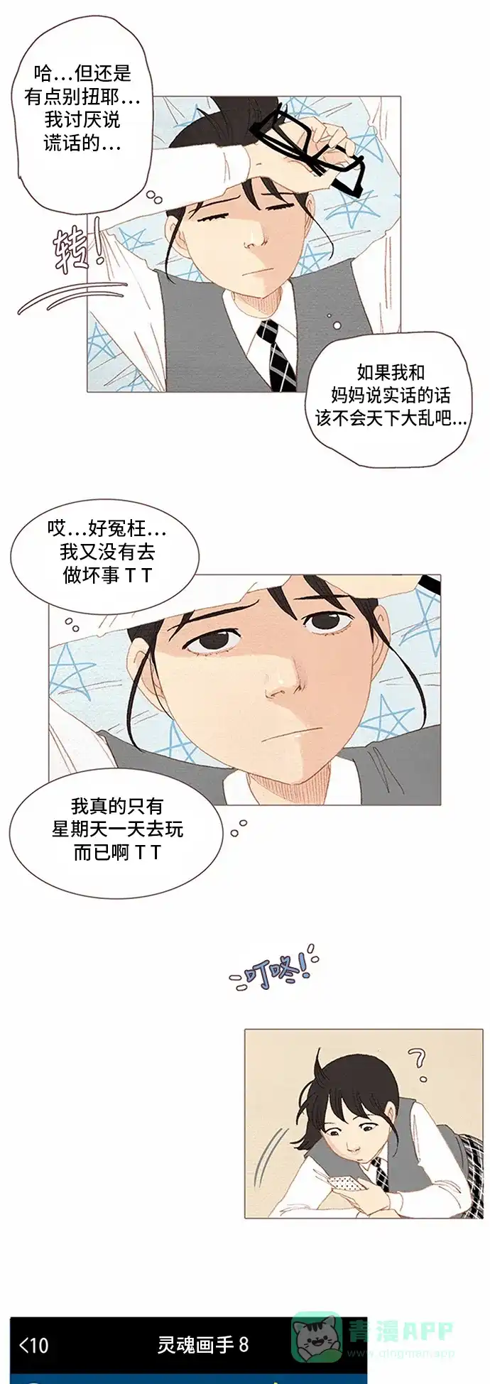 欧巴, 你不会爱上我吧 - 第56话 - 第18张图