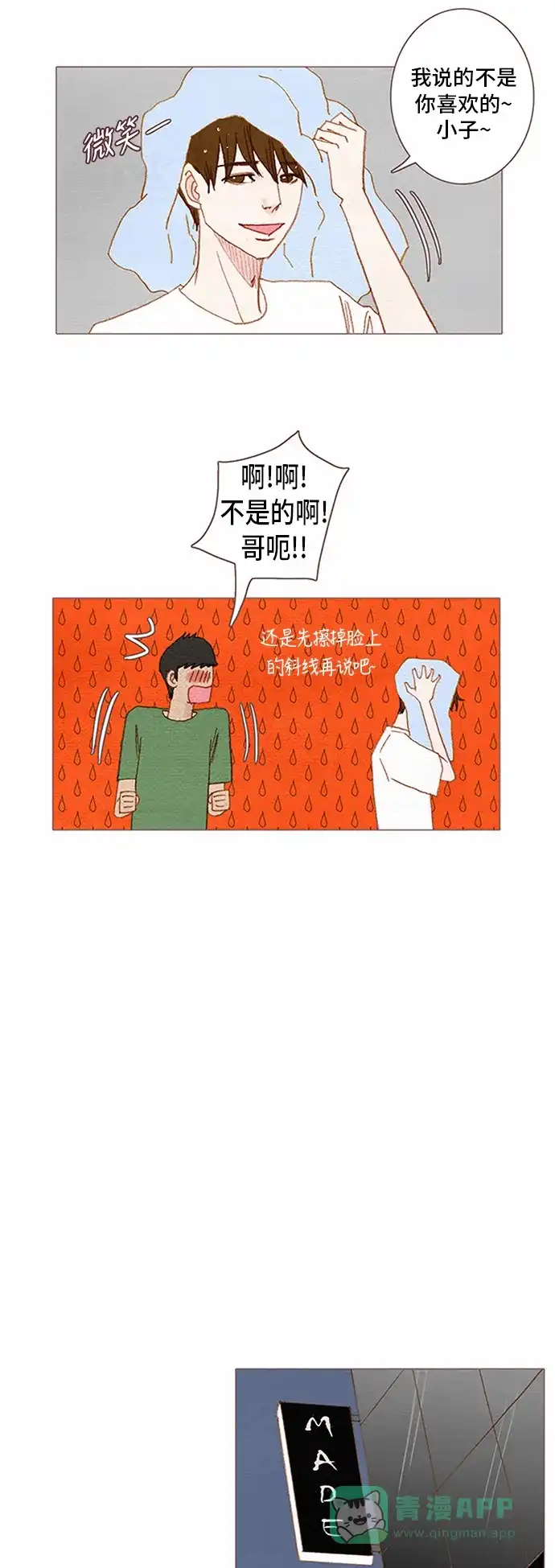 欧巴, 你不会爱上我吧 - 第56话 - 第23张图