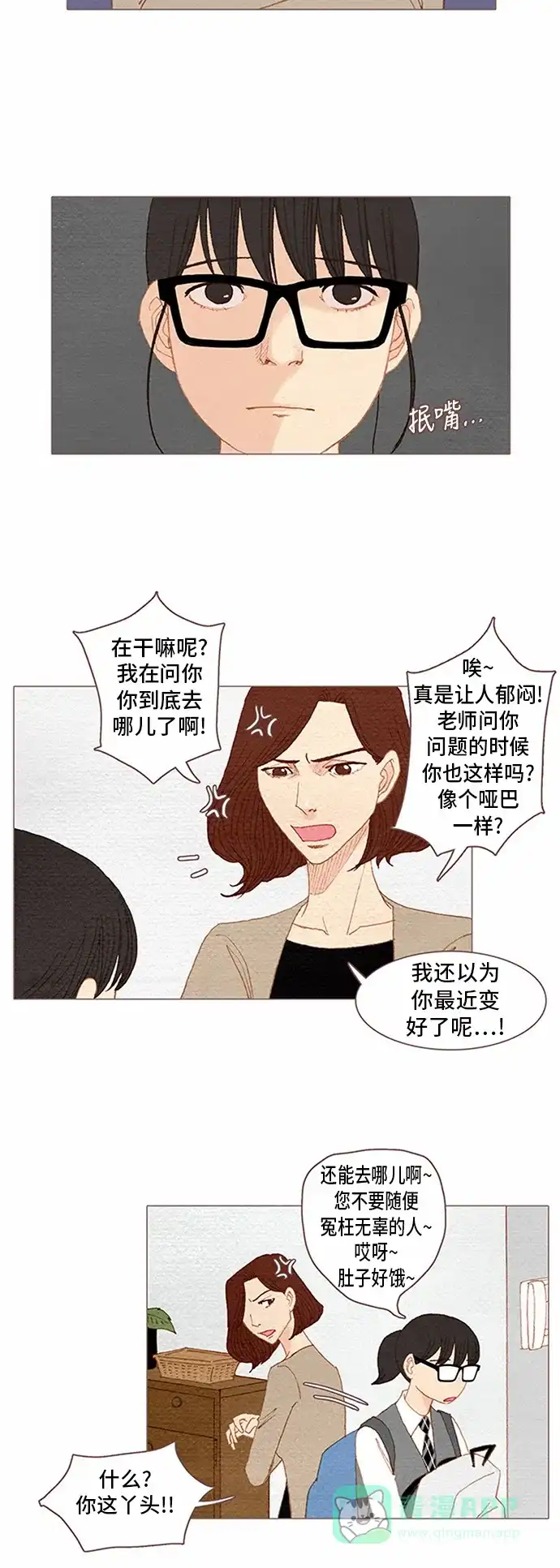 欧巴, 你不会爱上我吧 - 第56话 - 第15张图