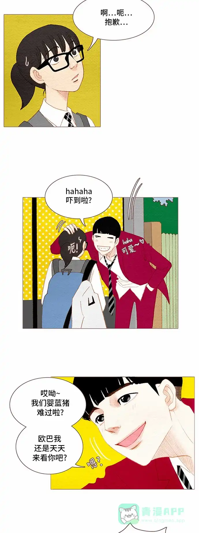 欧巴, 你不会爱上我吧 - 第56话 - 第6张图