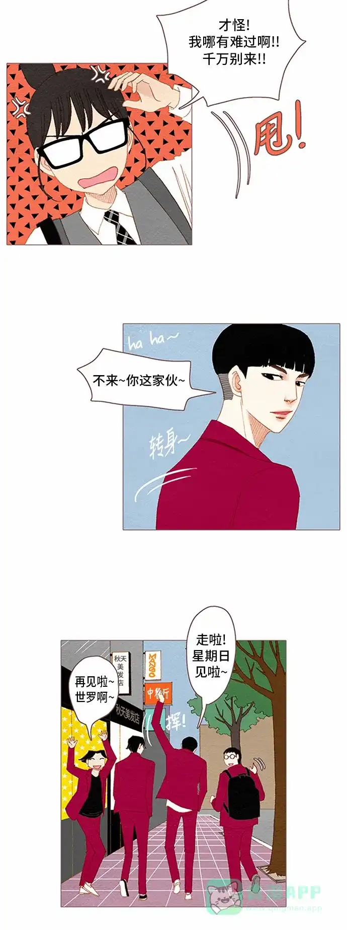 欧巴, 你不会爱上我吧 - 第56话 - 第7张图