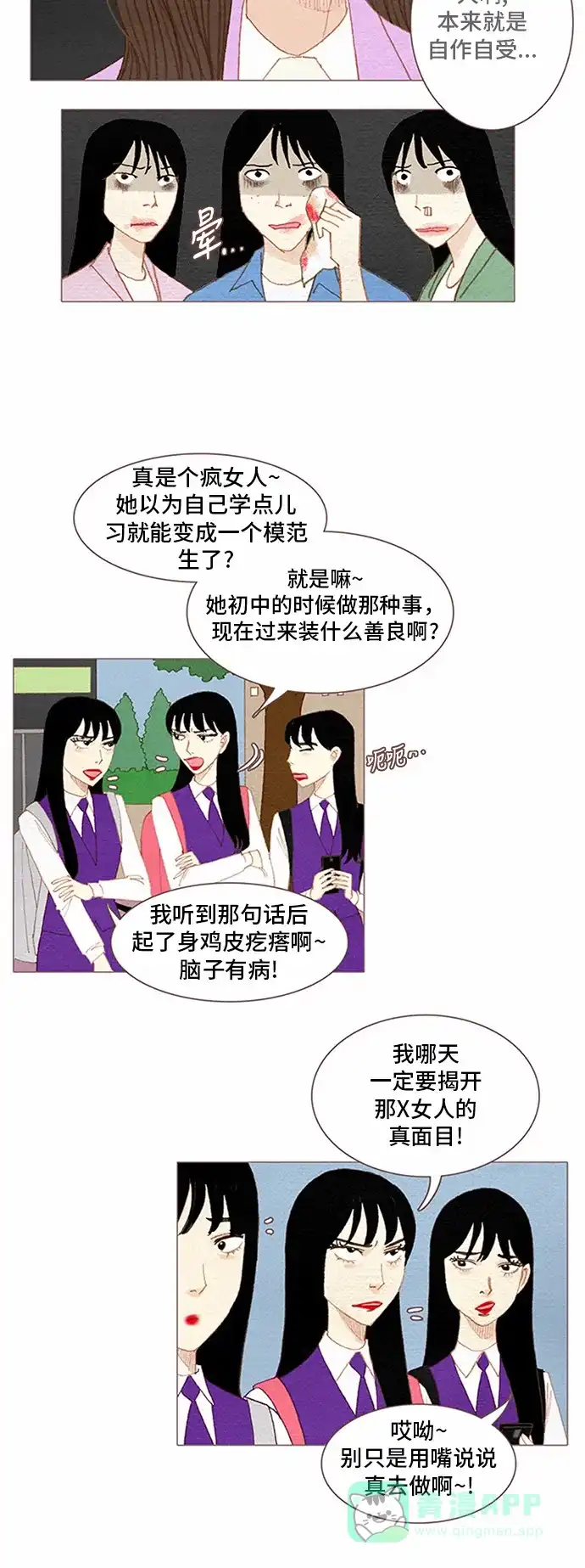 欧巴, 你不会爱上我吧 - 第56话 - 第2张图