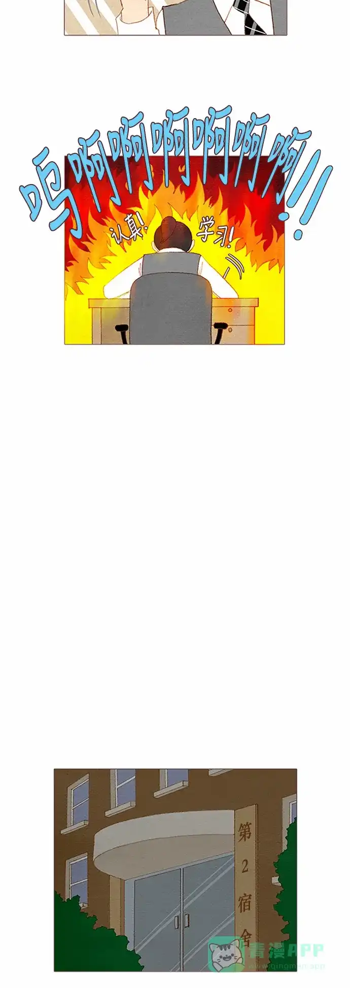 欧巴, 你不会爱上我吧 - 第56话 - 第21张图