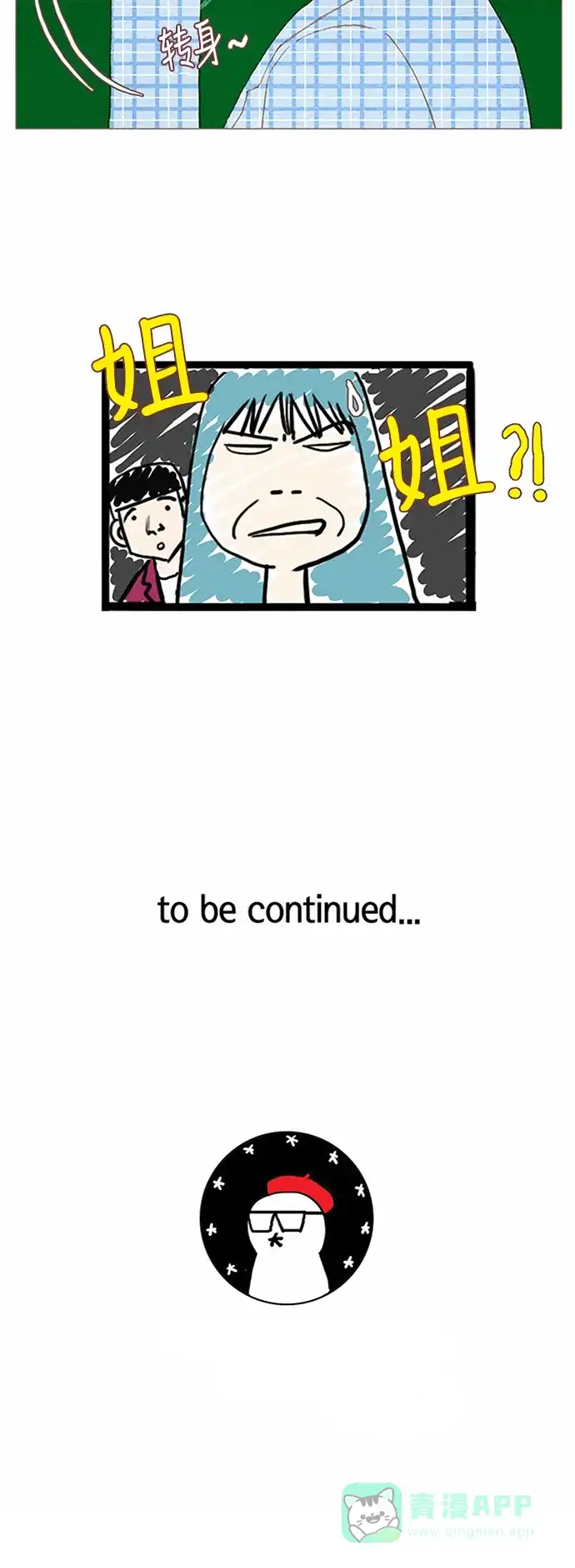 欧巴, 你不会爱上我吧 - 第57话 - 第29张图