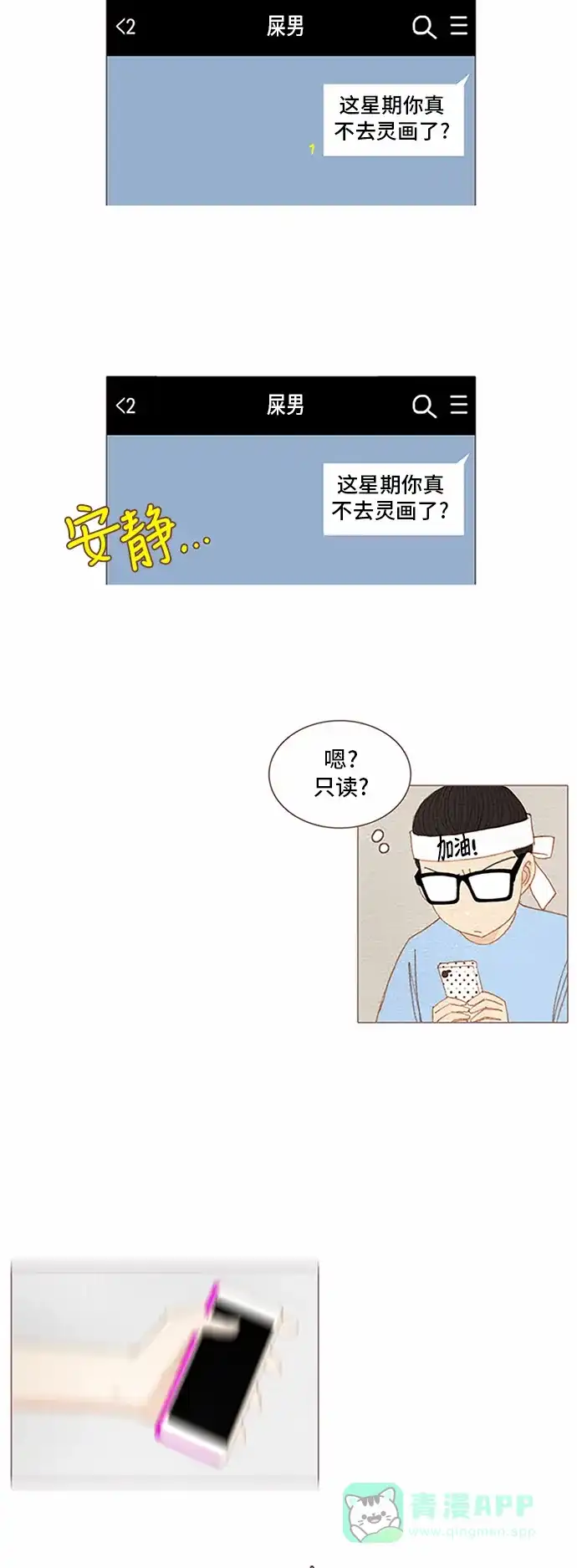 欧巴, 你不会爱上我吧 - 第57话 - 第9张图