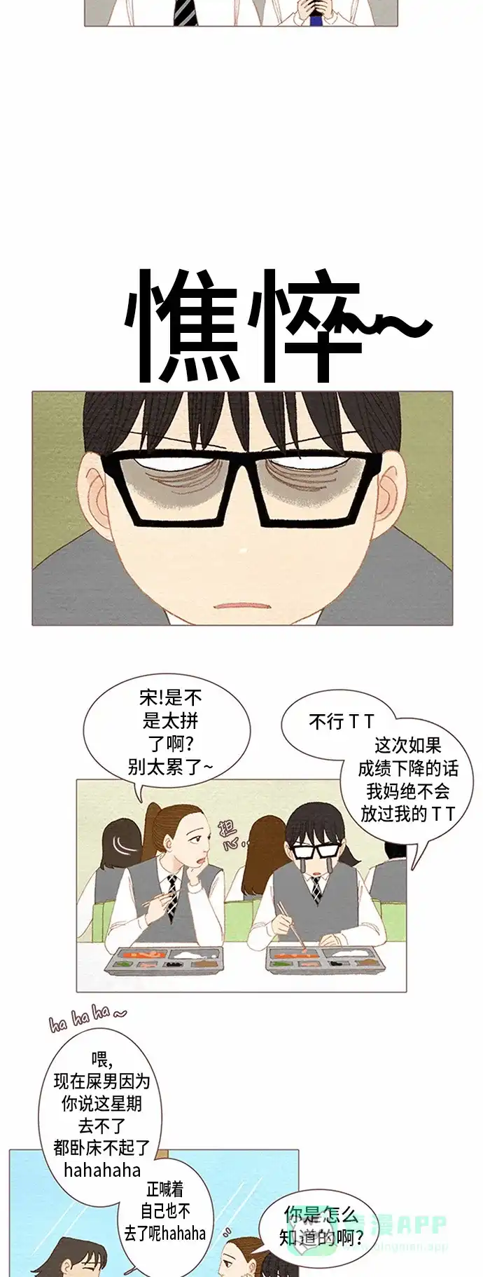 欧巴, 你不会爱上我吧 - 第57话 - 第4张图