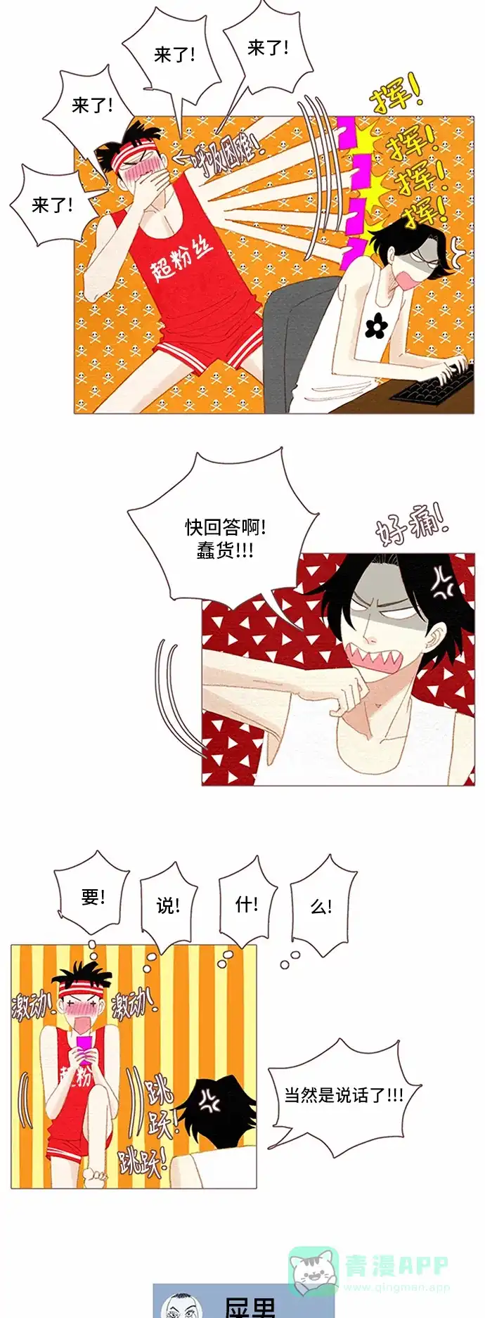 欧巴, 你不会爱上我吧 - 第57话 - 第10张图