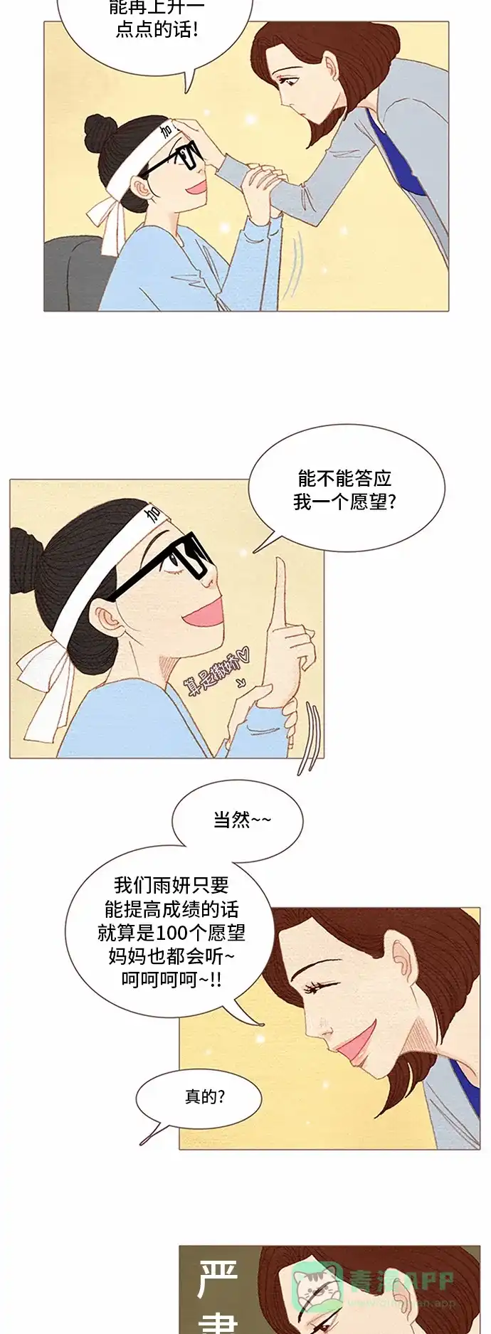 欧巴, 你不会爱上我吧 - 第57话 - 第18张图