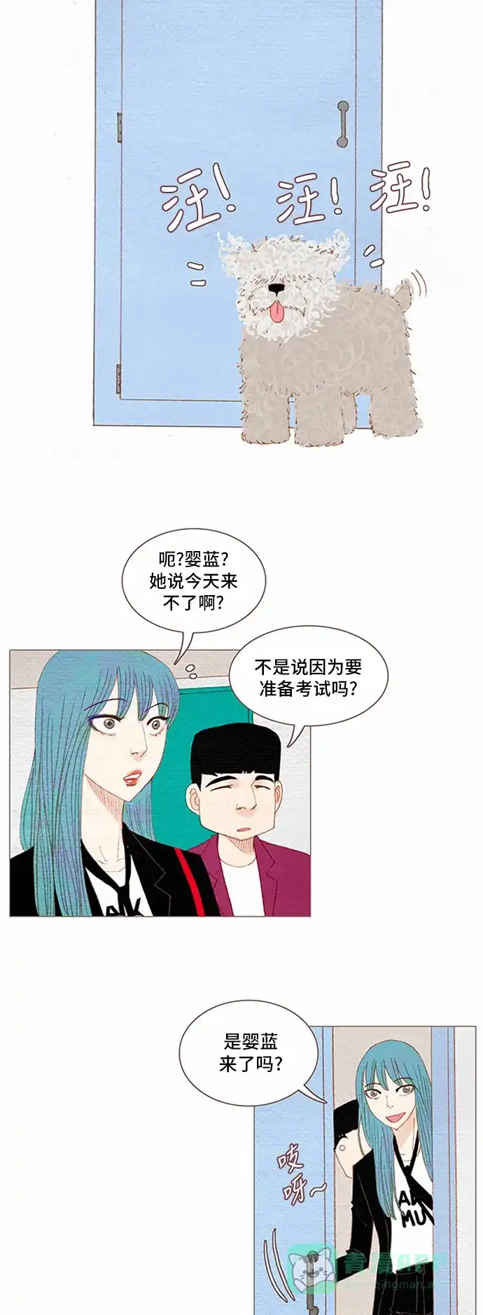 欧巴, 你不会爱上我吧 - 第57话 - 第27张图