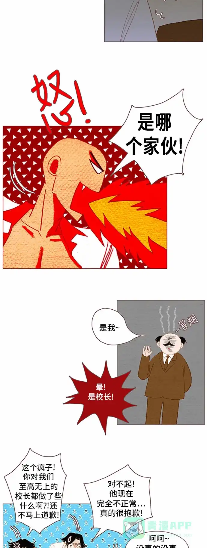 欧巴, 你不会爱上我吧 - 第57话 - 第2张图