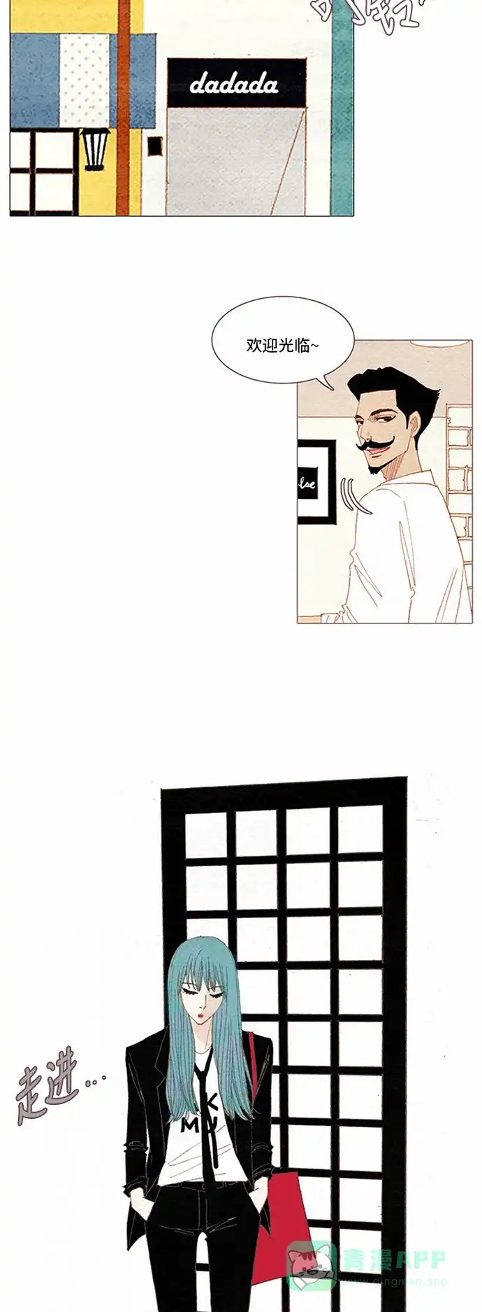 欧巴, 你不会爱上我吧 - 第57话 - 第21张图