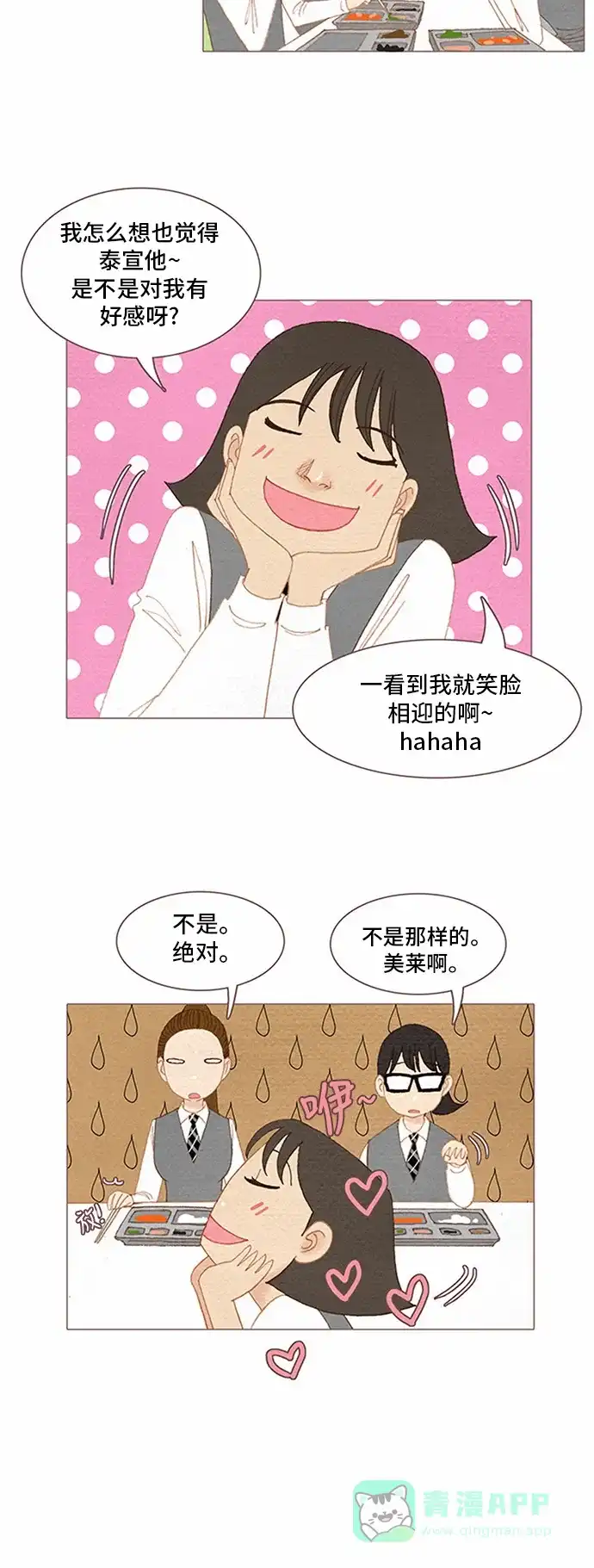 欧巴, 你不会爱上我吧 - 第57话 - 第6张图