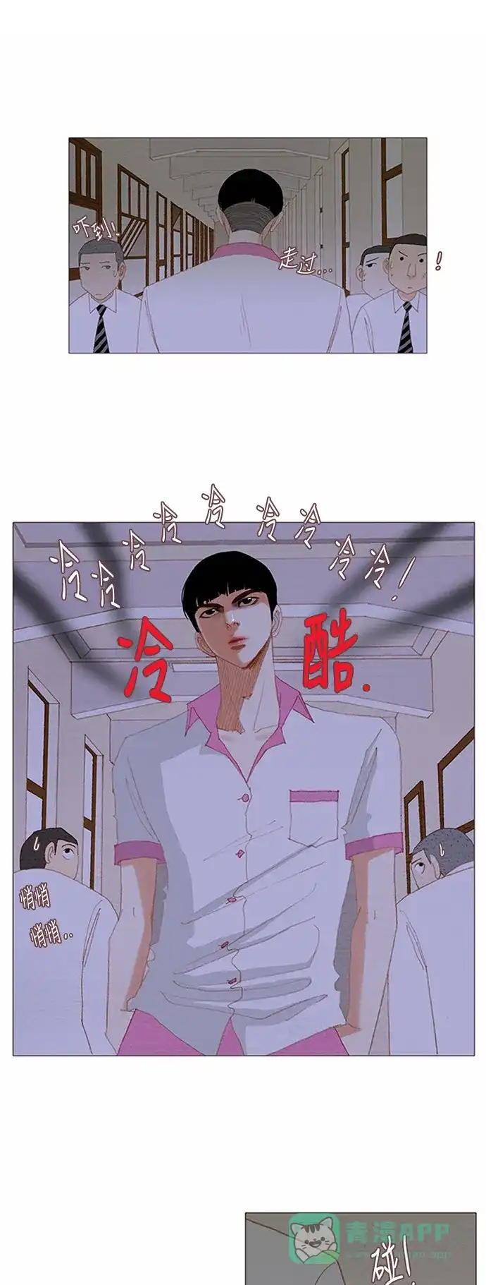 欧巴, 你不会爱上我吧 - 第57话 - 第1张图