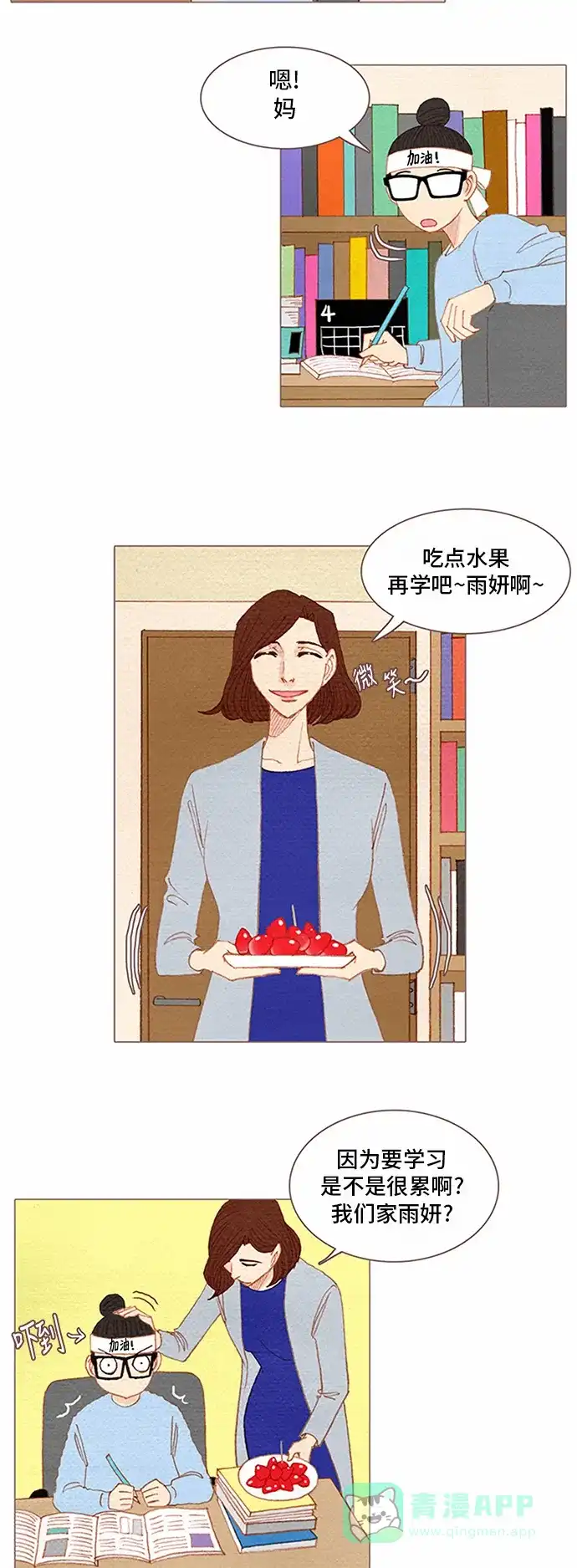 欧巴, 你不会爱上我吧 - 第57话 - 第15张图