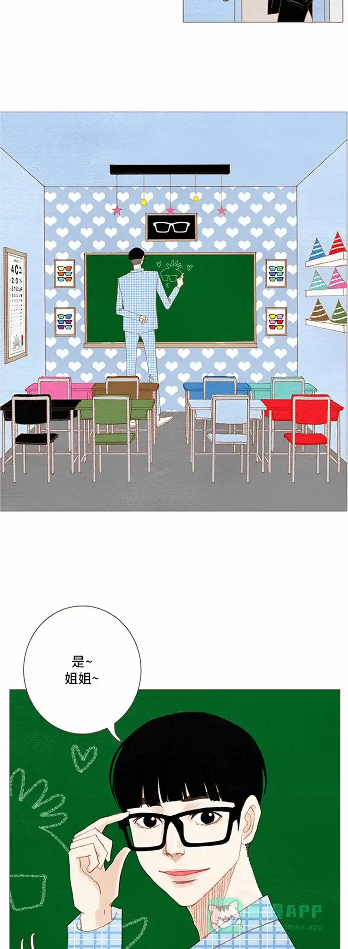 欧巴, 你不会爱上我吧 - 第57话 - 第28张图