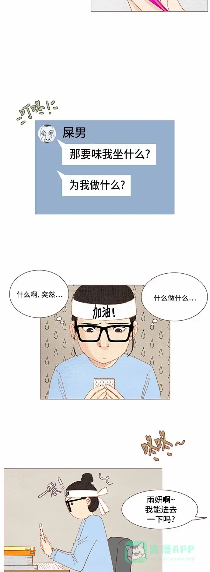 欧巴, 你不会爱上我吧 - 第57话 - 第14张图