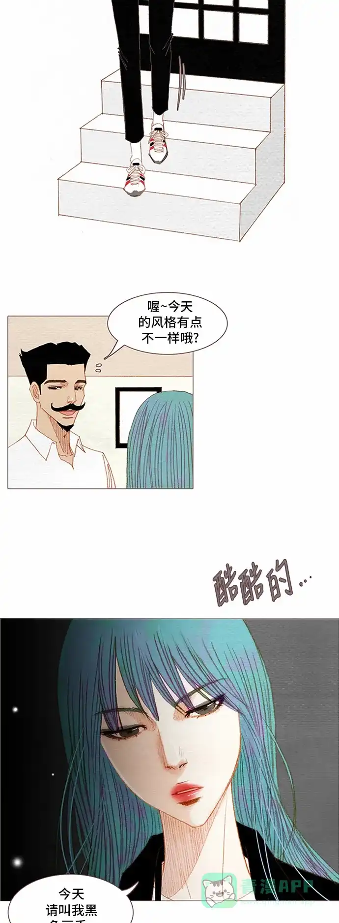 欧巴, 你不会爱上我吧 - 第57话 - 第22张图