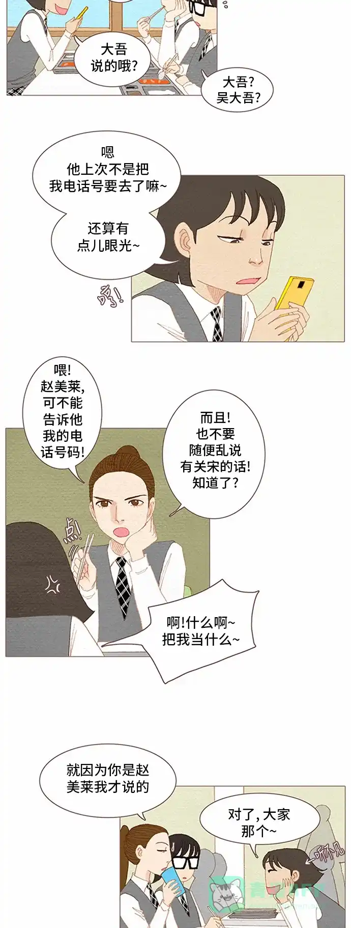 欧巴, 你不会爱上我吧 - 第57话 - 第5张图