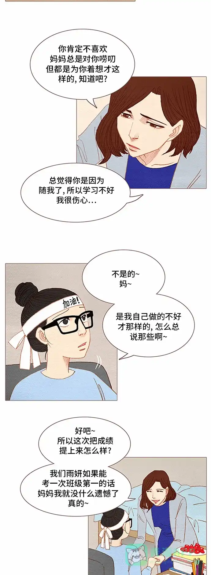 欧巴, 你不会爱上我吧 - 第57话 - 第16张图