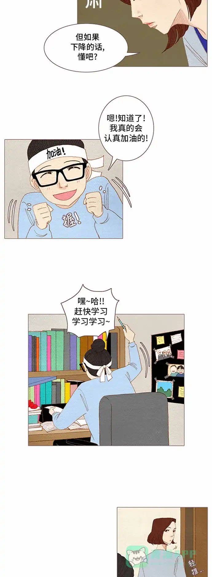 欧巴, 你不会爱上我吧 - 第57话 - 第19张图