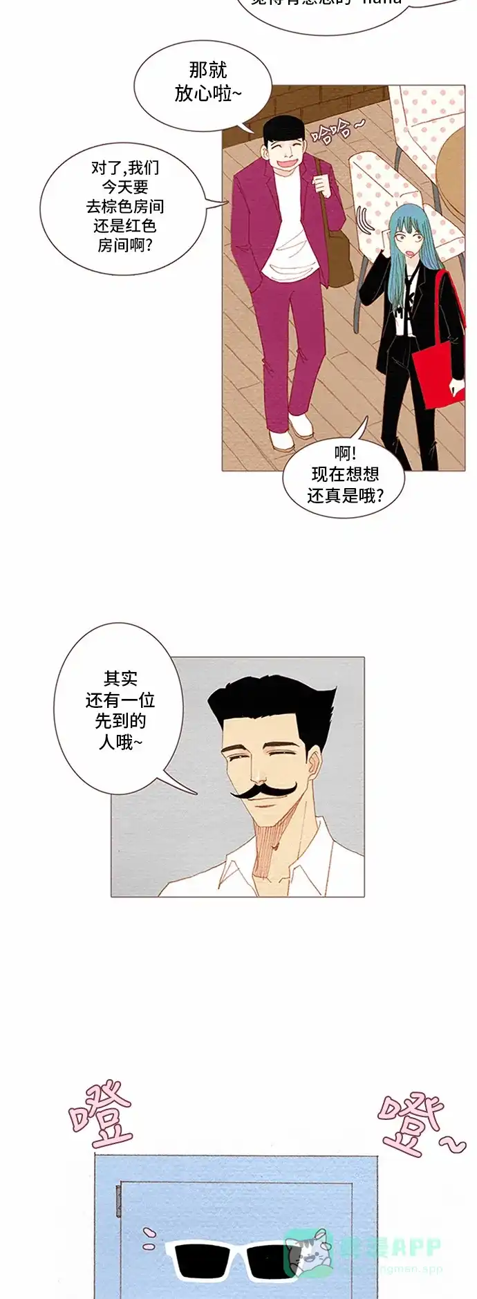 欧巴, 你不会爱上我吧 - 第57话 - 第26张图