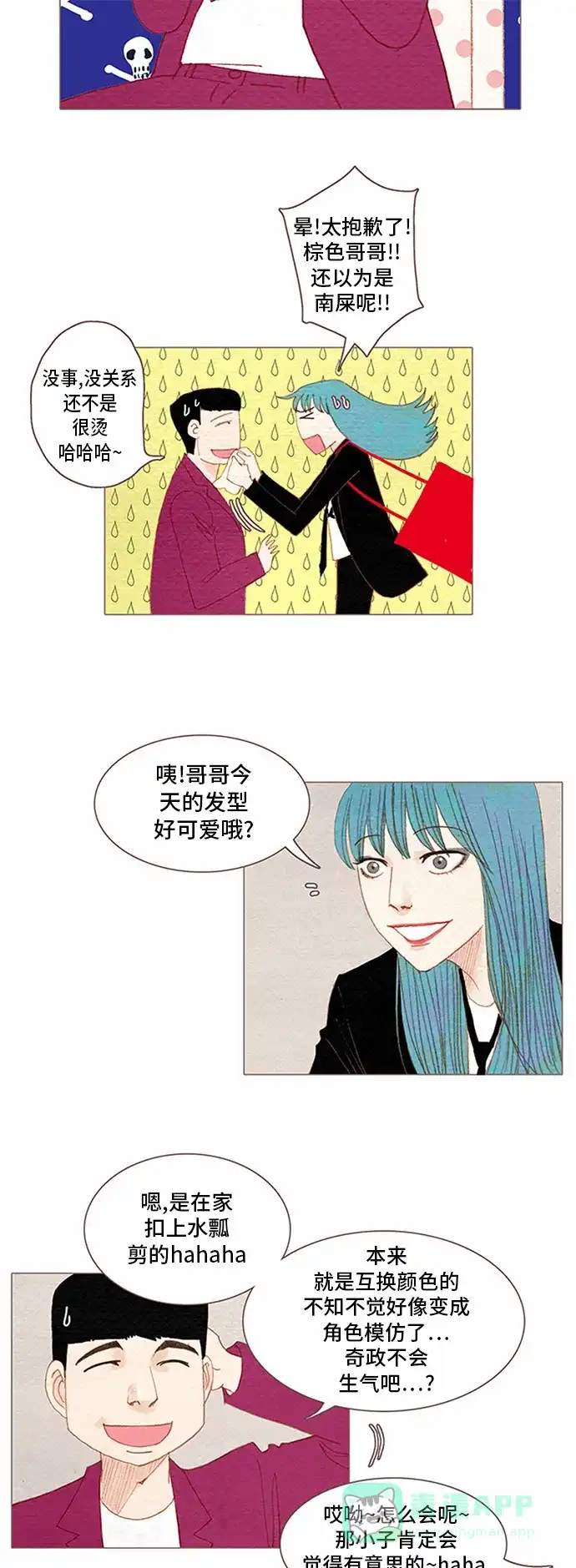 欧巴, 你不会爱上我吧 - 第57话 - 第25张图