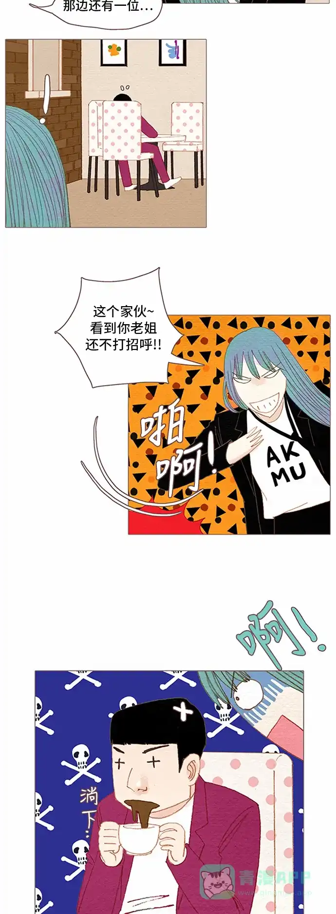 欧巴, 你不会爱上我吧 - 第57话 - 第24张图