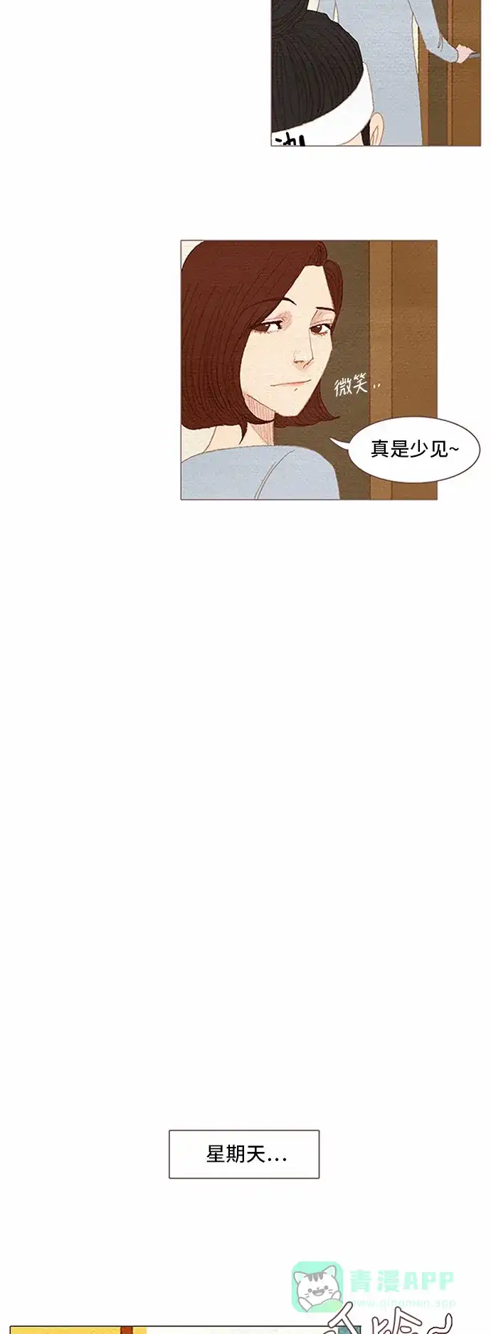 欧巴, 你不会爱上我吧 - 第57话 - 第20张图