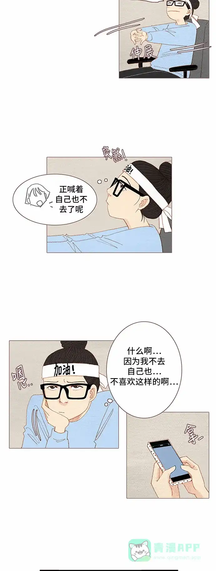 欧巴, 你不会爱上我吧 - 第57话 - 第8张图