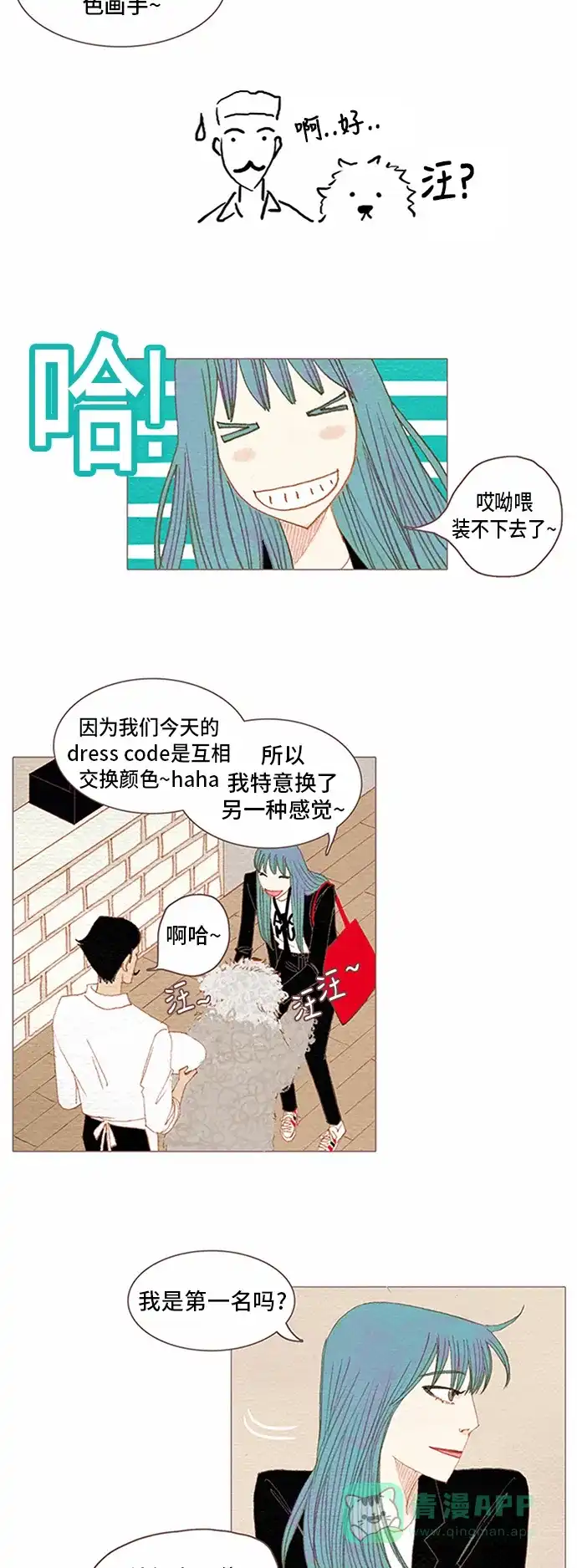 欧巴, 你不会爱上我吧 - 第57话 - 第23张图