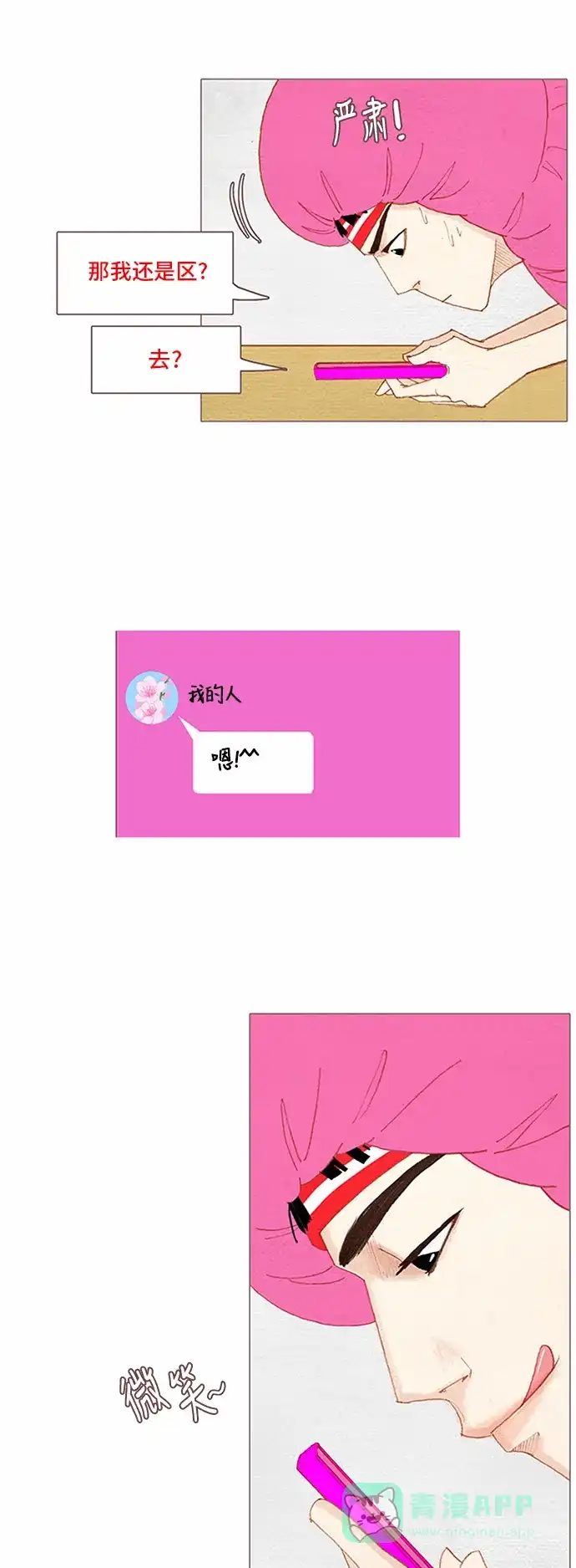 欧巴, 你不会爱上我吧 - 第57话 - 第13张图