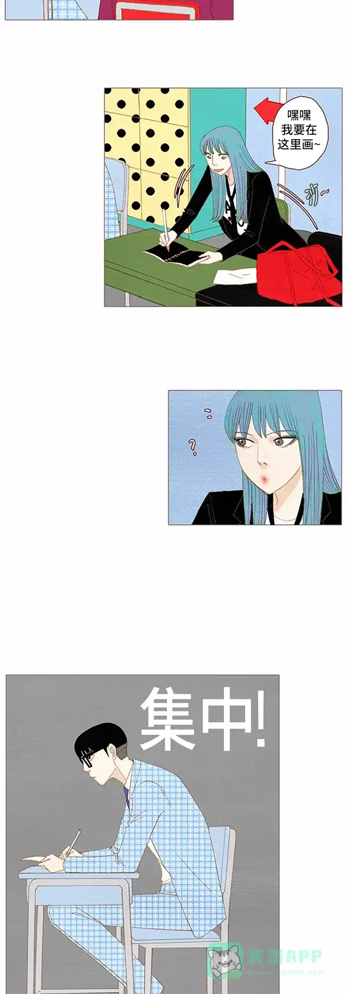 欧巴, 你不会爱上我吧 - 第58话 - 第15张图