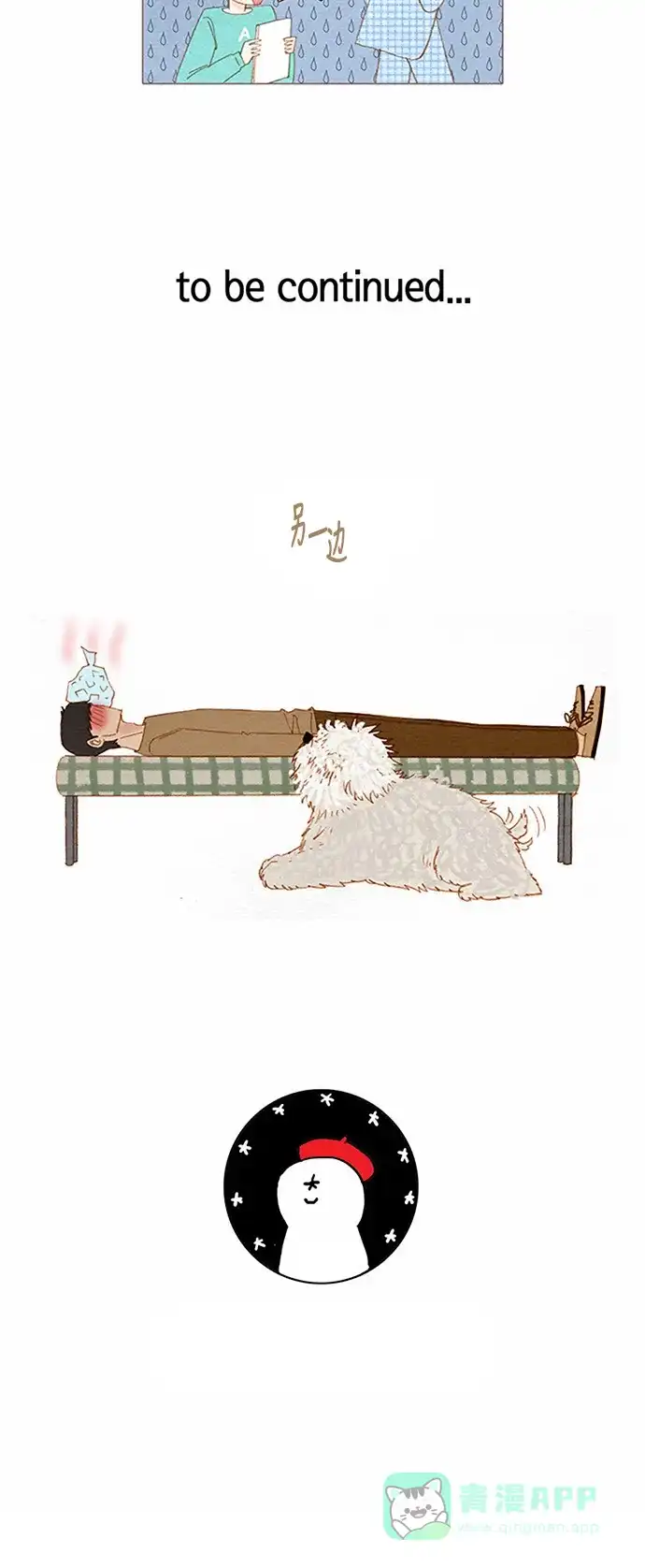 欧巴, 你不会爱上我吧 - 第58话 - 第30张图