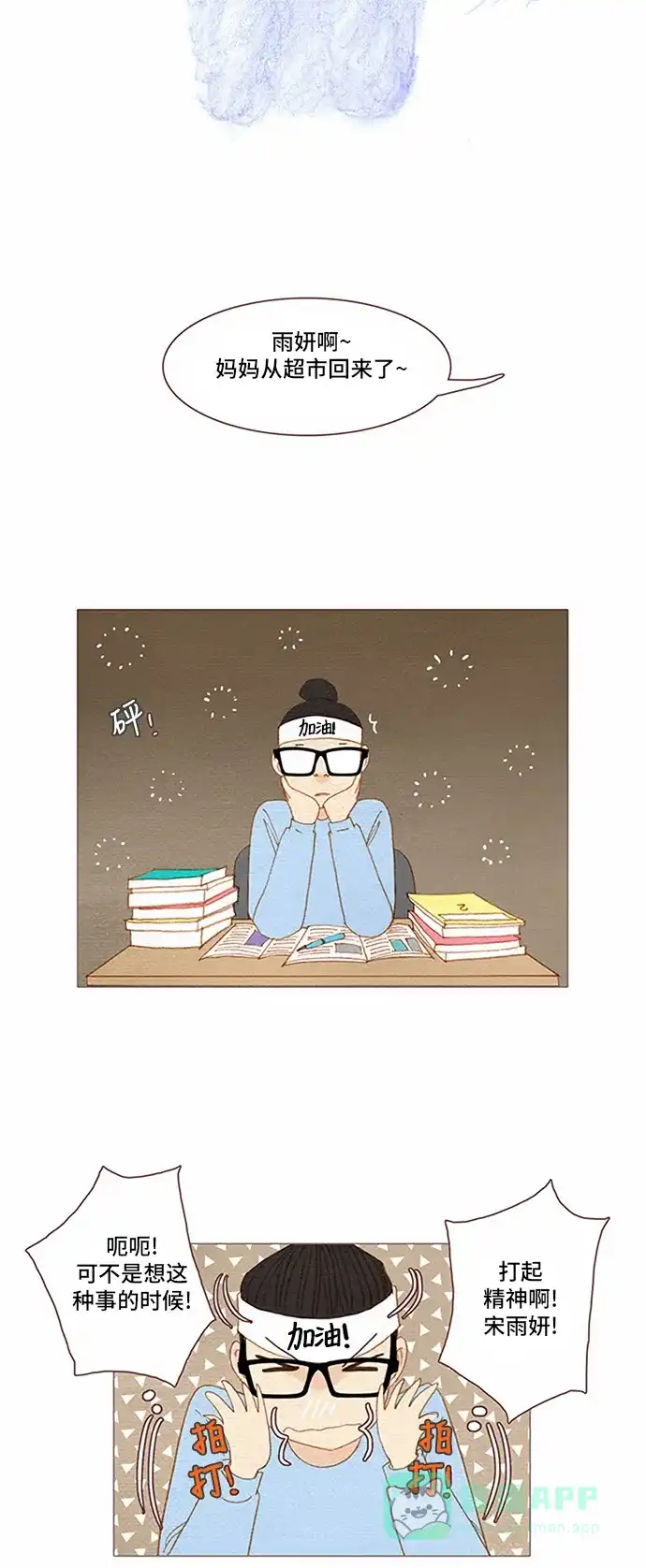 欧巴, 你不会爱上我吧 - 第58话 - 第23张图